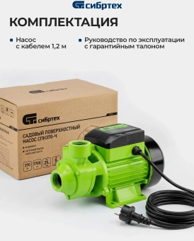 Насос садовый Сибртех СПН370-Ч 370Вт 1700л/час вихревой (97241) - купить недорого с доставкой в интернет-магазине