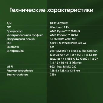 Неттоп Digma Pro Minimax X5 Ryzen 7 7840HS (3.8) 16Gb SSD512Gb 780M Windows 11 Pro GbitEth WiFi BT 100W серебристый (DPR7-ADXW01) - купить недорого с доставкой в интернет-магазине
