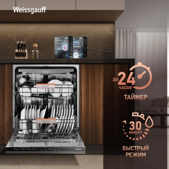 Посудомоечная машина встраив. Weissgauff BDW 6038 D Inverter Autoopen полноразмерная инвертор - купить недорого с доставкой в интернет-магазине