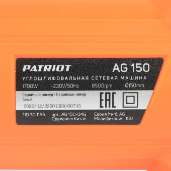 Углошлифовальная машина Patriot AG 150 1700Вт 8500об/мин рез.шпин.:M14 d=150мм (110301155) - купить недорого с доставкой в интернет-магазине