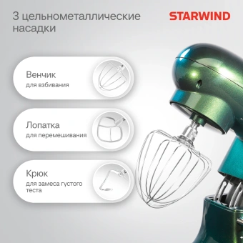 Миксер планетарный Starwind SPM7166 1900Вт хамелеон - купить недорого с доставкой в интернет-магазине