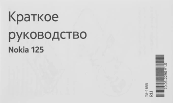 Мобильный телефон Nokia TA-1655 125 DS черный моноблок 2Sim 2" 126x160 Series 30+ 0.3Mpix GSM900/1800 Protect MP3 FM microSD max32Gb - купить недорого с доставкой в интернет-магазине