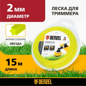 Леска для садовых триммеров Denzel 96111 d=2мм L=15м - купить недорого с доставкой в интернет-магазине