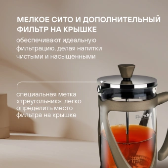 Френч-пресс Rondell Impressia Bronze RDS-1258 0.35л бронзовый - купить недорого с доставкой в интернет-магазине