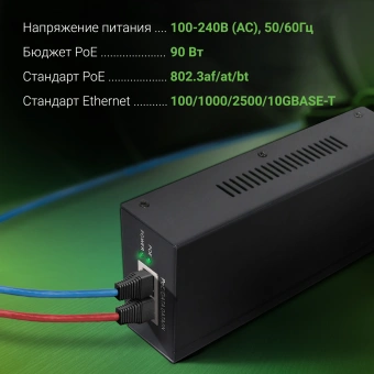 Инжектор PoE Digma DNP90W52GWXM 100/1000/2500/10GBASE-T 90Вт 100-240В(АС) - купить недорого с доставкой в интернет-магазине