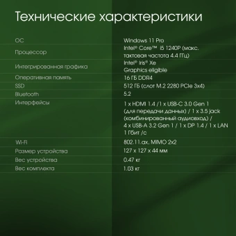 Неттоп Digma Pro Minimax U1 i5 1240P (1.7) 16Gb SSD512Gb Iris Xe Windows 11 Pro GbitEth WiFi BT 60W темно-серый/черный (DPP5-ADXW02) - купить недорого с доставкой в интернет-магазине