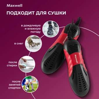 Сушилка для обуви Maxwell MW-4103 - купить недорого с доставкой в интернет-магазине