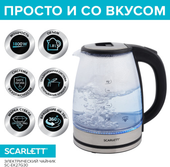 Чайник электрический Scarlett SC-EK27G30 1.8л. 1800Вт сталь/черный корпус: стекло/пластик - купить недорого с доставкой в интернет-магазине