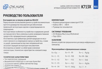 Клавиатура Оклик K713X механическая черный USB Multimedia for gamer LED - цена, купить или заказать с доставкой в интернет-магазине Клавиатура Оклик K713X механическая черный USB Multimedia for gamer LED - купить недорого с доставкой в интернет-магазине