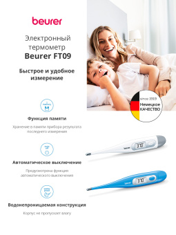 Термометр электронный Beurer FT09/1 голубой - купить недорого с доставкой в интернет-магазине