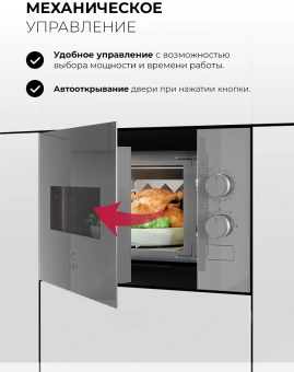 Микроволновая печь Lex BIMO 15.01N GR 15л. 600Вт серый (встраиваемая) - купить недорого с доставкой в интернет-магазине