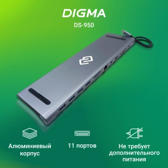 Стыковочная станция Digma DS-950 - купить недорого с доставкой в интернет-магазине