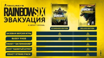 Игра для PS4 PlayStation Tom Clancy`s Rainbow Six: Эвакуация. Deluxe Editio (16+) (RUS) - купить недорого с доставкой в интернет-магазине