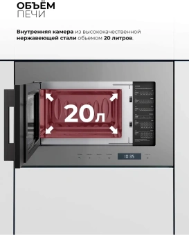 Микроволновая печь Lex BIMO 20.07N 20л. 800Вт серый (встраиваемая) - купить недорого с доставкой в интернет-магазине