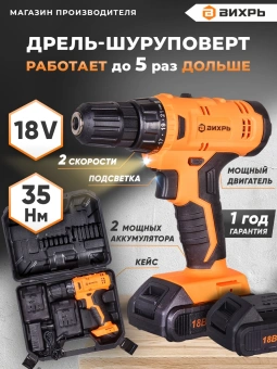 Дрель-шуруповерт Вихрь ДА-18Л-2КА аккум. патрон:быстрозажимной (кейс в комплекте) (72/14/25) - купить недорого с доставкой в интернет-магазине