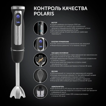 Блендер погружной Polaris PHB 1589AL 1500Вт черный - цена, купить или заказать с доставкой в интернет-магазине Блендер погружной Polaris PHB 1589AL 1500Вт черный - купить недорого с доставкой в интернет-магазине