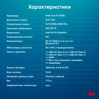 Ноутбук IRU Tactio 15ALG Core i5 1235U 16Gb SSD512Gb Intel Iris Xe graphics 15.6" IPS FHD (1920x1080) noOS black WiFi BT Cam 4500mAh (2023571) - купить недорого с доставкой в интернет-магазине