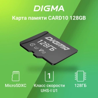 Флеш карта microSDXC 128GB Digma CARD10 V10 + adapter - купить недорого с доставкой в интернет-магазине
