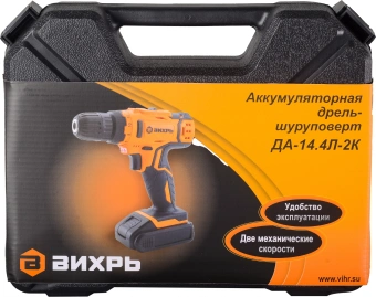 Дрель-шуруповерт Вихрь ДА-14,4Л-2К аккум. патрон:быстрозажимной (кейс в комплекте) (72/14/8) - купить недорого с доставкой в интернет-магазине