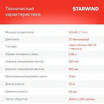 Триммер бензиновый Starwind GT-33 800Вт 1.1л.с. реж.эл.:леска/нож - купить недорого с доставкой в интернет-магазине