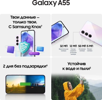 Смартфон Samsung SM-A556E Galaxy A55 5G 128Gb 8Gb лаванда моноблок 3G 4G 2Sim 6.6" 1080x2340 Android 14 50Mpix 802.11 a/b/g/n/ac/ax NFC GPS GSM900/1800 GSM1900 TouchSc Protect microSD max1024Gb - купить недорого с доставкой в интернет-магазине