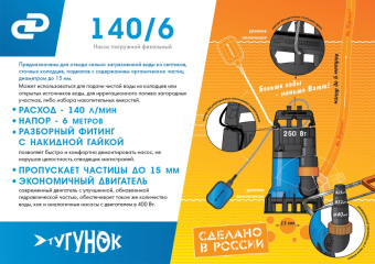 Насос фекальный Джилекс 140/6 250Вт 8400л/час (в компл.:Переходник "Елочка" на три размера шланга 25/32/40мм) (5400) - купить недорого с доставкой в интернет-магазине