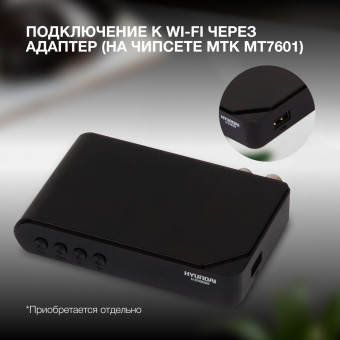 Ресивер DVB-T2 Hyundai H-DVB200 черный - купить недорого с доставкой в интернет-магазине