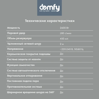 Утюг Domfy DSC-EI606 2600Вт черный/красный - купить недорого с доставкой в интернет-магазине