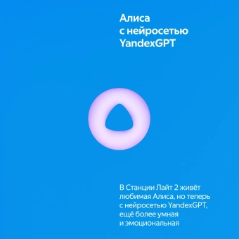 Умная колонка Yandex Станция Лайт 2 Алиса синий 6W 1.0 BT/Wi-Fi 10м (YNDX-00026BLU) - купить недорого с доставкой в интернет-магазине
