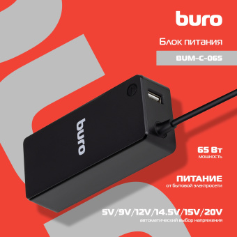 Блок питания Buro BUM-С-065 автоматический 65W 5V-20V 3A 1xUSB 2.4A от бытовой электросети LED индикатор - купить недорого с доставкой в интернет-магазине