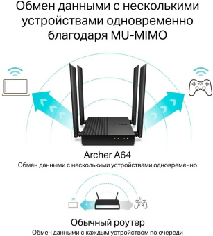 Роутер беспроводной TP-Link Archer A64 AC1300 10/100/1000BASE-TX черный - цена, купить или заказать с доставкой в интернет-магазине Роутер беспроводной TP-Link Archer A64 AC1300 10/100/1000BASE-TX черный - купить недорого с доставкой в интернет-магазине