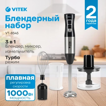 Блендер погружной Vitek VT-8545 1000Вт черный/серебристый - купить недорого с доставкой в интернет-магазине