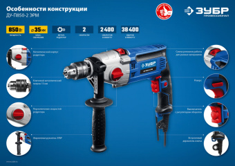 Дрель ударная Зубр ДУ-П850-2 ЭРМ 850Вт ключевой реверс - купить недорого с доставкой в интернет-магазине