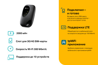 Роутер TP-Link M7000 3G/4G cat.4 черный - купить недорого с доставкой в интернет-магазине