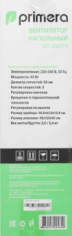 Вентилятор напольный Primera SFP-3005TX 35Вт скоростей:3 белый/серый - купить недорого с доставкой в интернет-магазине