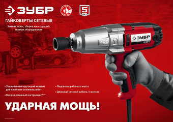 Гайковерт Зубр ГС-300 350Вт патрон:квад.1/2" - купить недорого с доставкой в интернет-магазине