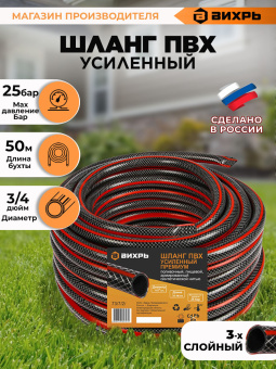 Шланг Вихрь 73/7/2/8 3/4" 50м поливочный армированный черный/красный - купить недорого с доставкой в интернет-магазине