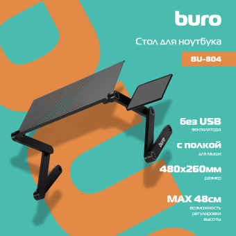 Стол для ноутбука Buro BU-804 столешница металл черный 48x48x26см - купить недорого с доставкой в интернет-магазине