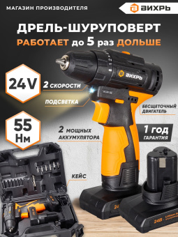 Дрель-шуруповерт Вихрь ДА-24Л-2К/Б аккум. патрон:быстрозажимной (кейс в комплекте) (72/14/24) - купить недорого с доставкой в интернет-магазине