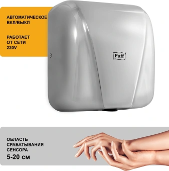 Сушилка для рук Puff 8800C New 1800Вт хром - купить недорого с доставкой в интернет-магазине