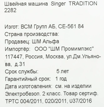 Швейная машина Singer Tradition 2282 белый - купить недорого с доставкой в интернет-магазине