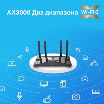 Роутер беспроводной TP-Link Archer AX53 AX3000 10/100/1000BASE-TX черный - купить недорого с доставкой в интернет-магазине
