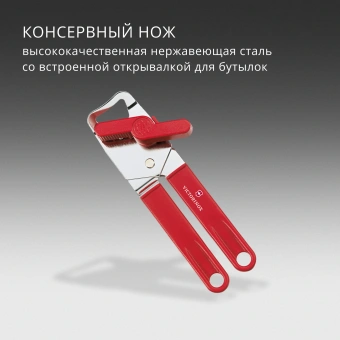 Открывалка Victorinox Utensils красный упак.:европодвес (7.6857) - купить недорого с доставкой в интернет-магазине