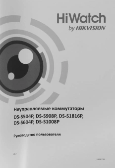 Коммутатор HiWatch DS-S1008P 8x100Мбит/с 2x1Гбит/с 8PoE 8PoE+ 60W неуправляемый - купить недорого с доставкой в интернет-магазине