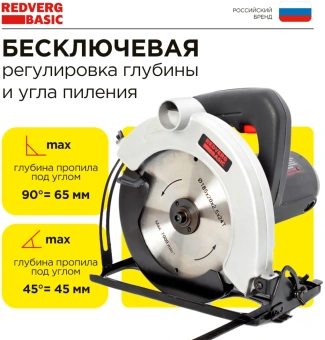 Циркулярная пила (дисковая) RedVerg CS65 Basic 1300Вт (ручная) D диска.:180мм (CS65) - купить недорого с доставкой в интернет-магазине
