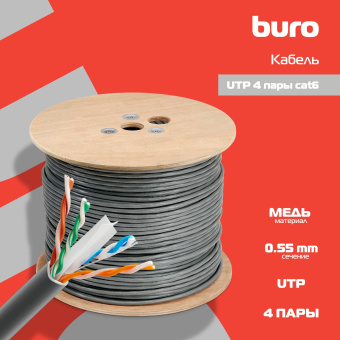 Кабель сетевой Buro BU-COP-055 UTP 4 пары cat.6 solid 0.55мм Cu 305м серый - купить недорого с доставкой в интернет-магазине