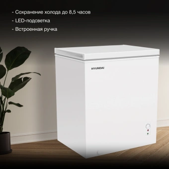 Морозильный ларь Hyundai CH15081 белый 72Вт - купить недорого с доставкой в интернет-магазине