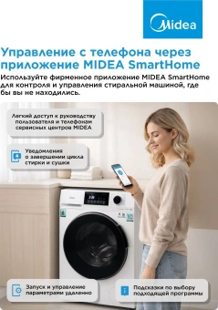 Стиральная машина Midea MFC3814BSW47/W класс: A загр.фронтальная макс.:8кг белый инвертор - купить недорого с доставкой в интернет-магазине