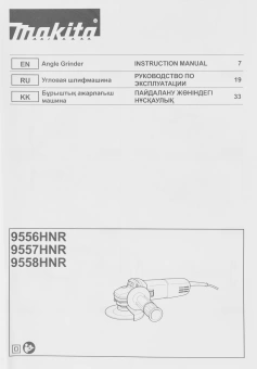 Углошлифовальная машина Makita 9558HNRZ 840Вт 11000об/мин рез.шпин.:M14 d=125мм - купить недорого с доставкой в интернет-магазине