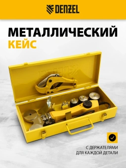 Сварочный аппарат для пластиковых труб Denzel DWP-750 0.75кВт Тмакс.:300 парн.насад. 4насад. (кейс в компл.) (94203) - купить недорого с доставкой в интернет-магазине